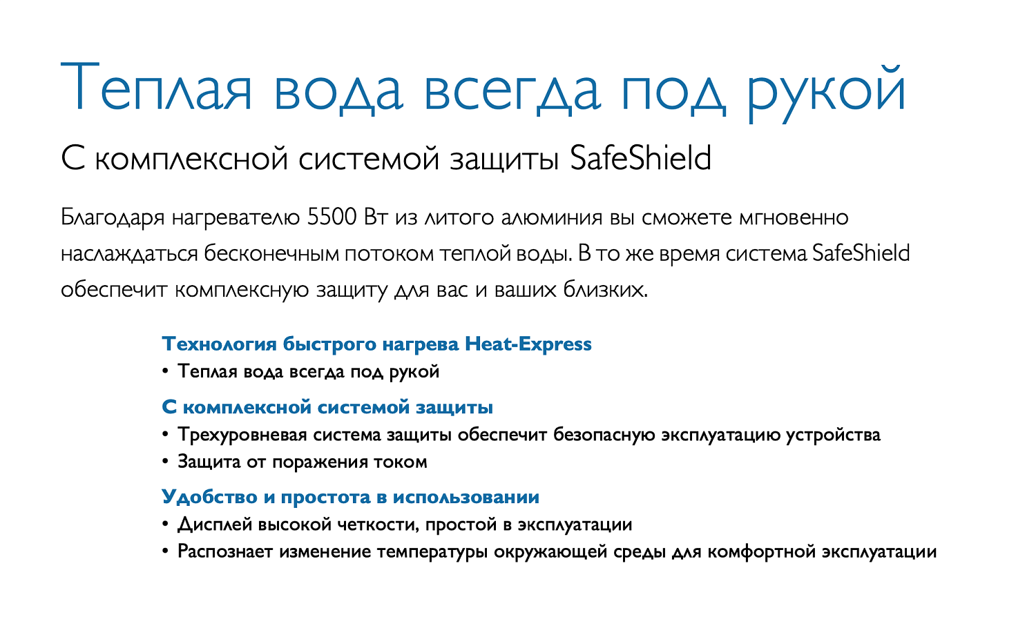 Проточный водонагреватель PHILIPS BATH AWH1006/51(55LA)